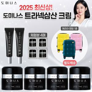 [도미나스] 시즌6크림 트래블 패키지 (크림5개+체험분4매+캐리어)
