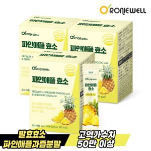 로니웰 파인애플 효소 30포 x 3개 (총 90포) 고역가수치 50만