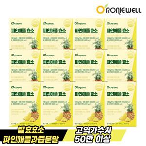 로니웰 파인애플 효소 30포 x 12개 (총 360포) 고역가수치 50만
