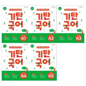 [기탄교육]기탄국어 A단계 1~5권세트(전5권)