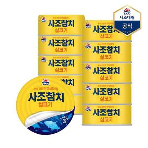 [사조대림]살코기참치 250g X 10캔 /참치캔/통조림