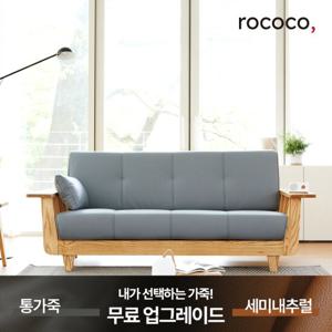 로코코 켄우드 카우 천연면피가죽 3인 원목소파(백화점 상품권 증정)