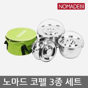 OU 노마드 코펠3종 세트 N-4615-13