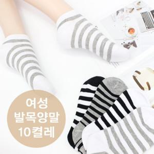 여성 C링글 발목양말 10켤레 스니커즈 여성양말