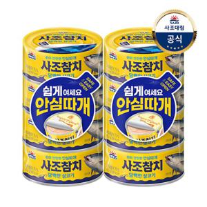 [사조대림] 담백한 살코기참치 150g x8개