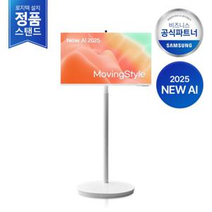 [2일내출고/삼성무료설치] 2025 AI 무빙스타일 LS32FM803U-0WE M8 32인치 (공식스탠드)