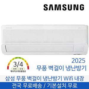 삼성 무풍 벽걸이 냉난방기 16평형 전국무료배송 기본설치포함 AR60F16C14WS