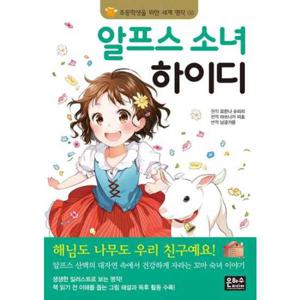 [은하수미디어] 알프스 소녀 하이디
