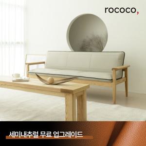 로코코 핀율RE 카우 천연면피가죽 3인 원목소파