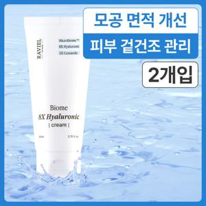속건조 겉건조 보습 모공쫀쫀 극강보습 앰플 화잘먹 크림 속건조 바이옴 8X 히알루론산 수분 크림 80ml 2개