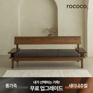 로코코 프레니 카우 천연면피가죽 3인 원목소파