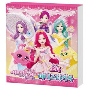 시크릿 쥬쥬 별의 보석 미니스티커북   스타