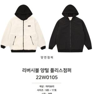 [소이]리버시블양털프리스점퍼/22W0105_CC