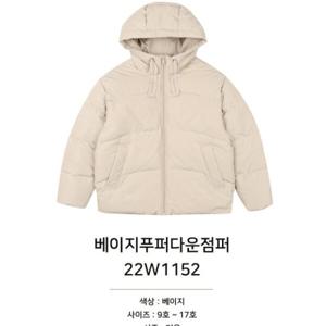 [소이]베이지푸퍼다운점퍼/22W1152_CC