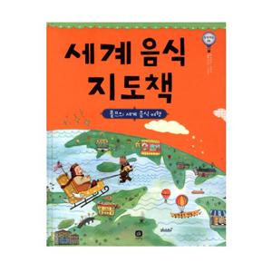 상상의집 세계 음식 지도책  롤프의 세계 음식 여행