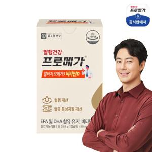 프로메가 알티지 오메가3 비타민D 1박스