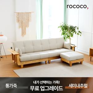 로코코 켄우드 카우 천연면피가죽 4인 원목소파(스툴포함)(백화점 상품권 증정)