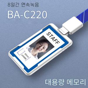 사원증녹음기 BA-C220 (32GB)/AI 음성감지녹음/8시간연속녹음기/초소형녹음기/차량용녹음기/비밀녹음기/몰래녹음기