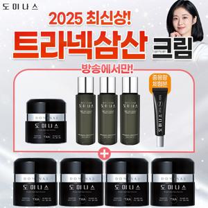 [최신상] 도미나스 크림 시즌6 VIP (여름 제철 썸머패키지) 중용량 체험분