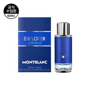 [코익퍼퓸] 몽블랑 익스플로러 울트라 블루 EDP 30ML