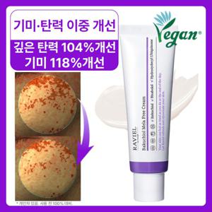 안티에이징 타이트 리프팅 3일 기미 15.4% 깊은 주름 탄력 개선 바쿠치올 멜라 프리 크림 50ml 1개