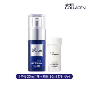 바르는 에버콜라겐 앰플 1세트(본품1+리필1)