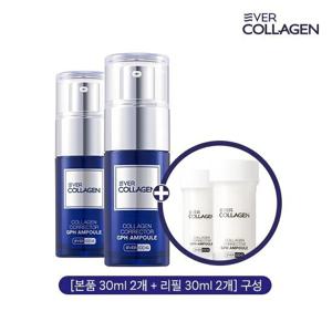 바르는 에버콜라겐 앰플 2세트(본품2+리필2)