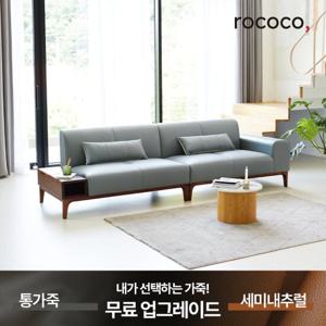 로코코 아르고 수납형 카우 천연면피가죽 4인 원목소파