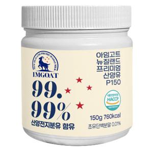 아임고트 뉴질랜드 프리미엄 산양유99.99% 분말 150g
