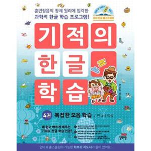 [길벗스쿨] 기적의 한글 학습 4
