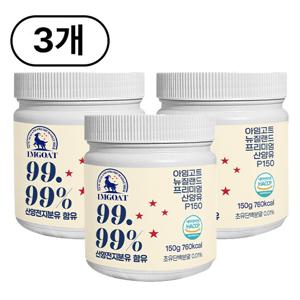 아임고트 뉴질랜드 프리미엄 산양유99.99% 분말 150g,3개
