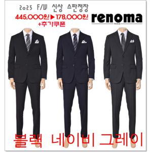 [레노마캐주얼]F/W 프리미엄 25년 신상고급울 다계절 스판정장 3종1택 RRCISJ414243A EK36