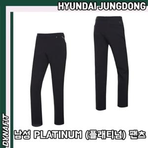 [다이나핏] YMU23331 남성 프리미엄 골드라인 PLATINUM (플래티넘) 팬츠 HJDMLP