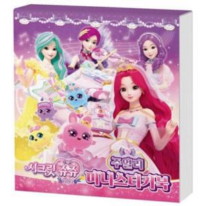 시크릿 쥬쥬 별의 보석 미니스티커북   주얼리