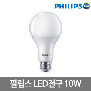 필립스 LED전구 10W 주광색 LED벌브 LED램프 LED조명