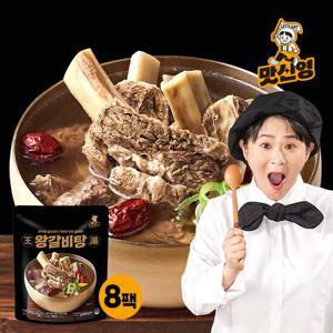 김신영 맛신영 왕갈비탕 1200g*8팩