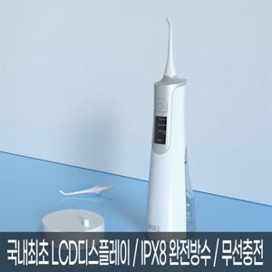 로엘 구강세정기 덴티픽2 IPX8 완전방수 무선충전 대용량 물통