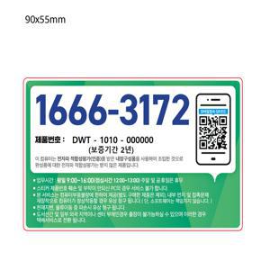 힐링컴 출장 AS보증스티커(1년)
