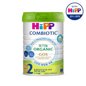 힙 콤비오틱 유기농 분유 2단계 800g