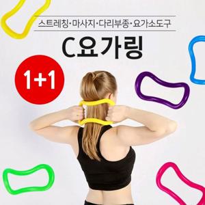 런웨이브 C요가링 2개 랜덤