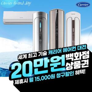 [렌탈] 캐리어 냉난방기 렌탈 모음전