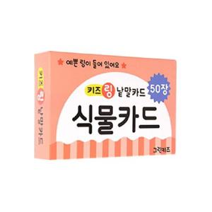 [마미북]키즈링 낱말카드 - 식물카드