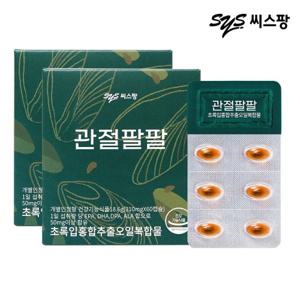 [씨스팡] 관절팔팔 60캡슐 X 2박스 (2개월분)