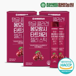 [황토농원]타트체리 저분자 피쉬콜라겐 젤리스틱 3박스(45포)
