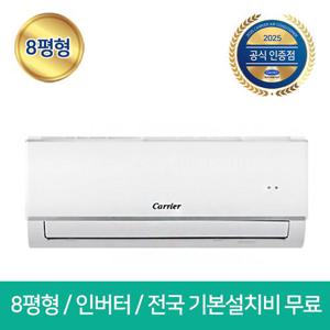 캐리어 8평형 벽걸이 인버터 에어컨 SRCE081FAWWSD 전국기본설치비무료 실외기포함