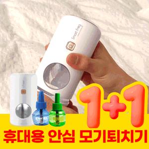 [액상리퀴드포함] 1+1 휴대용 해피 홈매트 모기 벌레 퇴치기