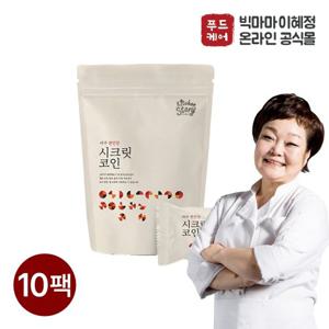 [빅마마이혜정] 명절세트 구성 1호 시크릿코인 편안한맛 10팩 / 총 200알
