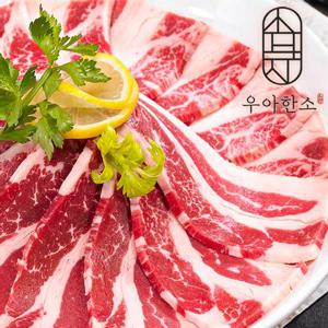 [우아한소] 미국산 우삼겹 구이용(200gx8)