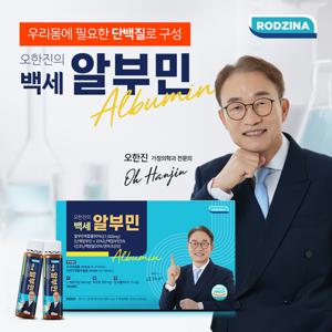 오한진의 백세 알부민 1박스(30병)