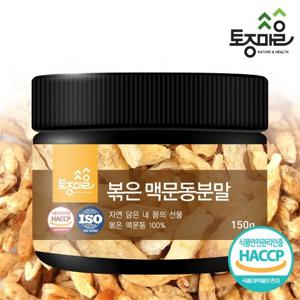 [토종마을]HACCP인증 국산 볶은 맥문동분말 150g